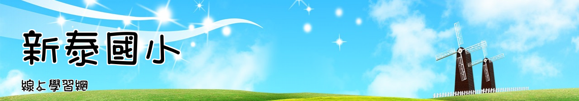 Web Title:線上學習網