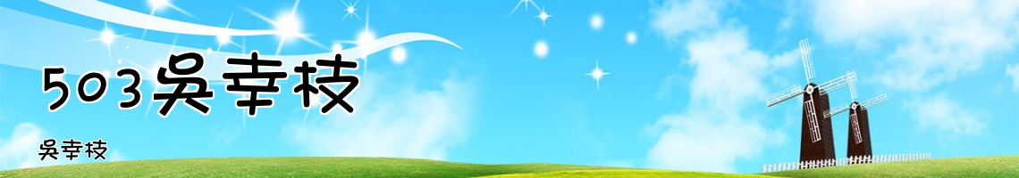 Web Title:吳幸枝
