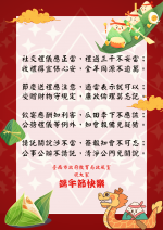 +113年端午節廉政宣導.png