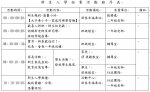 新生訓練流程表.jpg