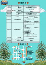 活動時間表.png