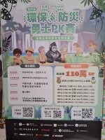第四屆慈濟•PaGamO環保防災勇士PK賽海報.jpg