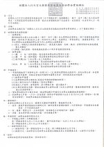 103下行天宮助學金實施辦法.jpg