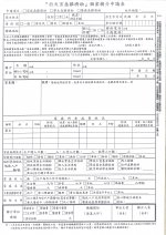 行天宮急難濟助申請表.jpg