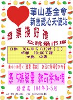 104新泰國小發票換好禮.JPG
