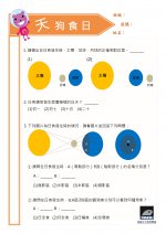 日食學習單(國小).jpg