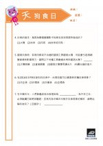 日食學習單(國小2).jpg