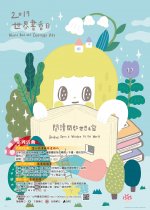 世界書香日.jpg