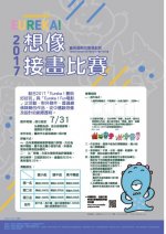2017想像接畫比賽.jpg
