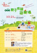 1021新生閱讀遊樂場宣傳海報.jpg
