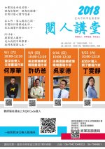 閱人講堂  文宣海報.jpg