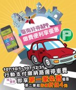 臺南好停APP繳費便利享優惠.jpg
