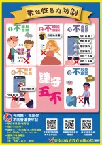 圖卡-數位性暴力防制-五不.jpg