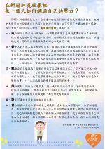 心防疫4 「新冠肺炎風暴裡，每一個人如何調適自己的壓力」篇.jpg