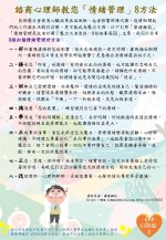諮商心理師教您「情緒管理」8方法.jpg