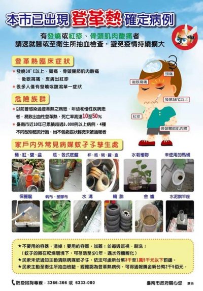 登革熱.jpg