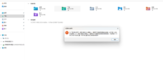 教師用電腦 下載資料夾無法點入
