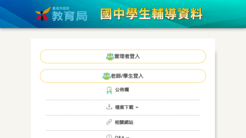 臺南市國中輔導系統(B卡)logo或縮圖