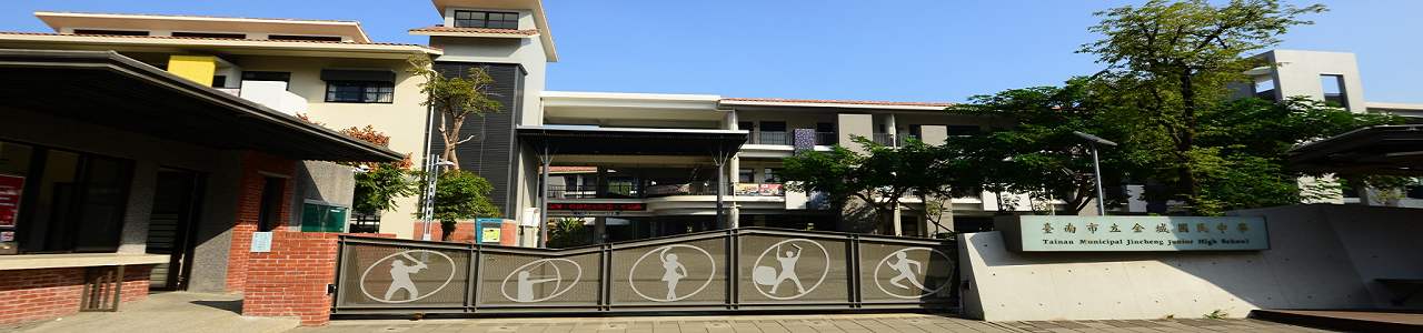 金城國中大門照片