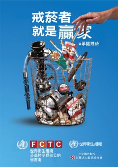 世界無菸日-海報 0204.jpg