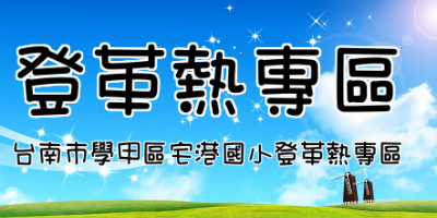 點擊可回首頁 登革熱專區