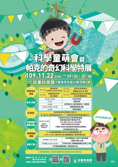 帕克的奇幻科學特展.jpg