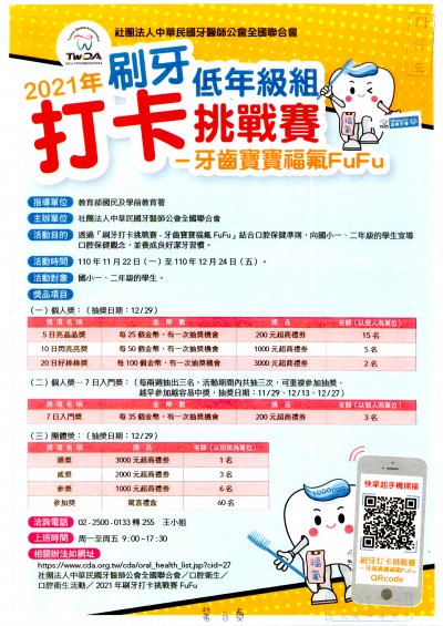 一~二年級學童刷牙打卡挑戰賽.jpg