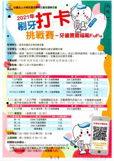 三~六年級學童刷牙打卡挑戰賽.jpg