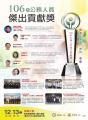 1061180376線1061117府人考1061226856--銓敘部舉辦「106年公務人員傑出貢獻獎表揚大會」及網路抽獎活動一案(附件).jpg