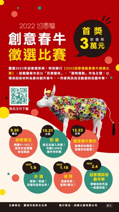 創意春牛.jpg