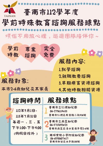 教育據點諮詢文宣jpg檔.jpg