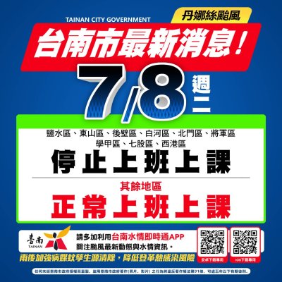 7.8停班課資訊.jpg