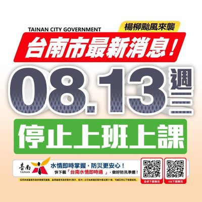 1140813楊柳颱風停止上班上課.jpg