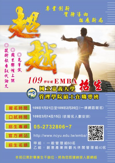1090020149線1090103嘉大管碩職1099000026---國立嘉義大學碩士在職專班109學年度招生資訊(附件).jpg