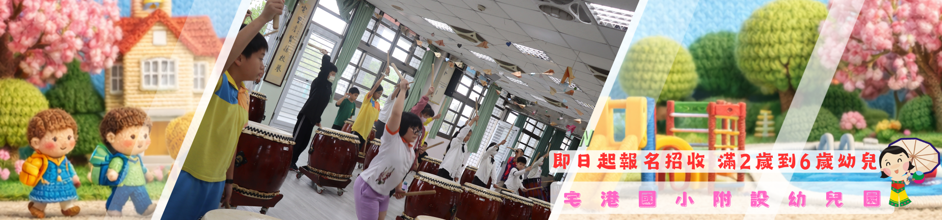 宅港國小網站招生圖片