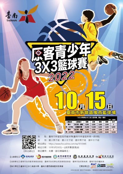 原客青少年3X3籃球賽.jpg