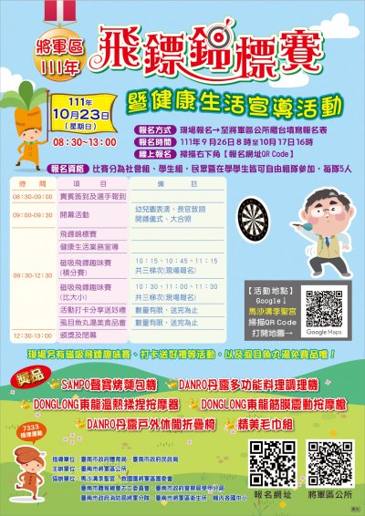 飛鏢錦標賽.jpg