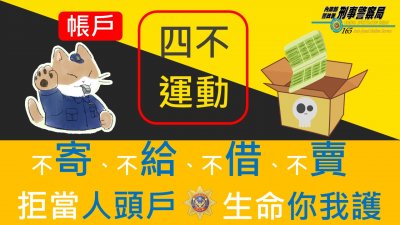 帳戶四不運動-165製.jpg