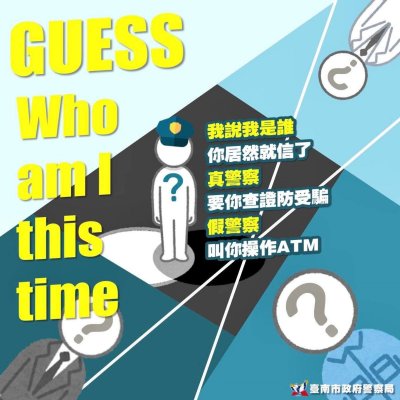 【假檢警跟真的一樣｜貿然抵押房產當心慘落詐騙圈套】.jpg