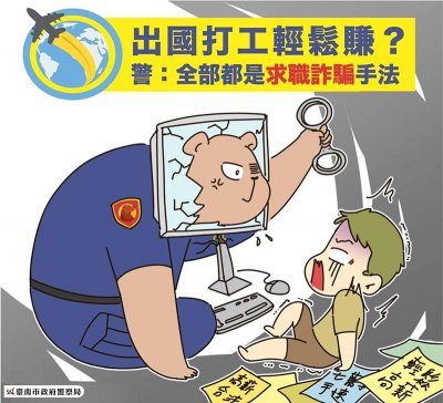 反詐騙專區-警察局圖卡1.jpg