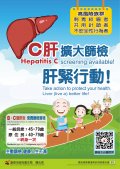 1110668654線1110628府人給1110826631--本府衛生局為增進本府員工對肝炎篩檢認知及自身健康意識，檢附相關影片及海報供下載，詳如說明，請協助轉知同仁參閱。(附件---自製BC肝防治海報.jpg