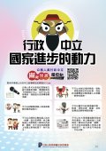1110865228線1110827府人考1111070392--- 檢送「公務人員行政中立實務案例宣導手冊」、「宣導海報」及「告示說明」各1種（數量如配置表）。(附件9---告示說明).jpg
