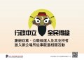 1110865228線1110827府人考1111070392--- 檢送「公務人員行政中立實務案例宣導手冊」、「宣導海報」及「告示說明」各1種（數量如配置表）。(附件3---宣導海報).jpg