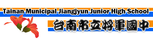 Tainan Municipal Jiangjyun Junior High School