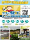 全民督工行動版通報網頁.JPG