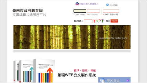 機關文書編輯入口網logo或縮圖