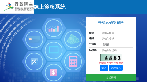 線上簽核系統logo或縮圖