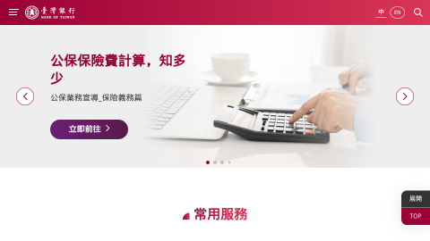 臺灣銀行公保試算logo或縮圖