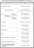 日程表.png