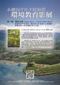 你不能缺席～環境教育影展.jpg